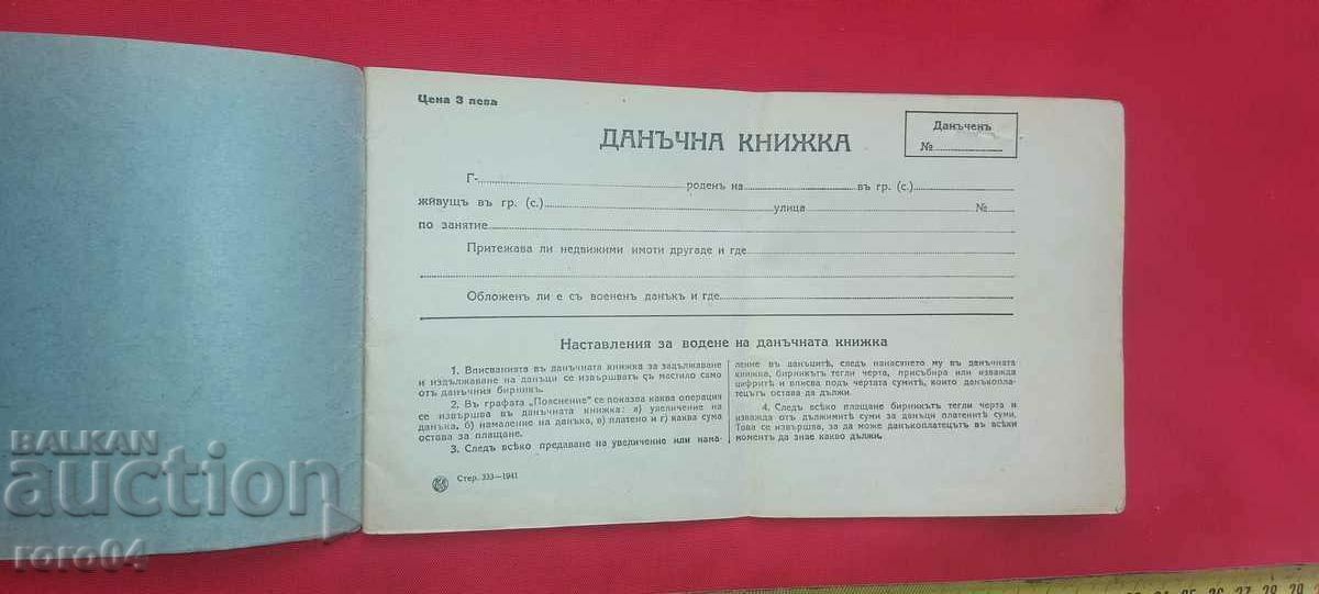 ДАНЪЧНА КНИЖКА - 1941 г. с цена € 2.99 | 5.85 лв.