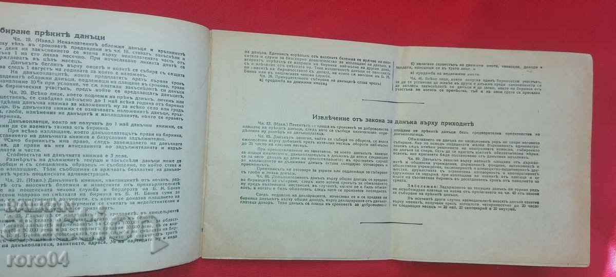 Аукцион ДАНЪЧНА КНИЖКА - 1941 г.