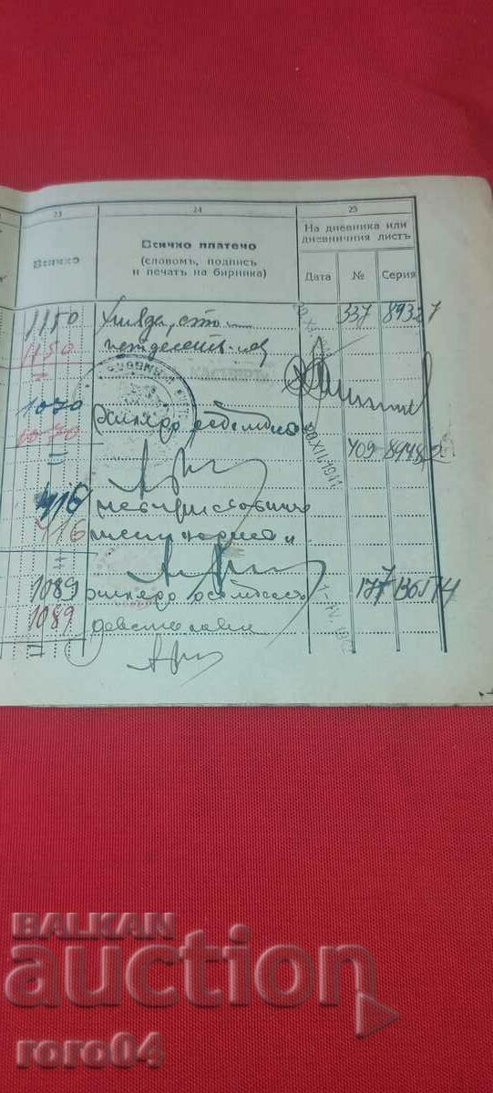 ΦΟΡΟΛΟΓΙΚΟ ΒΙΒΛΙΟ - 1941 - 5 ΦΟΡΟΛΟΓΙΚΟ ΒΙΒΛΙΟ - 1941 - 5