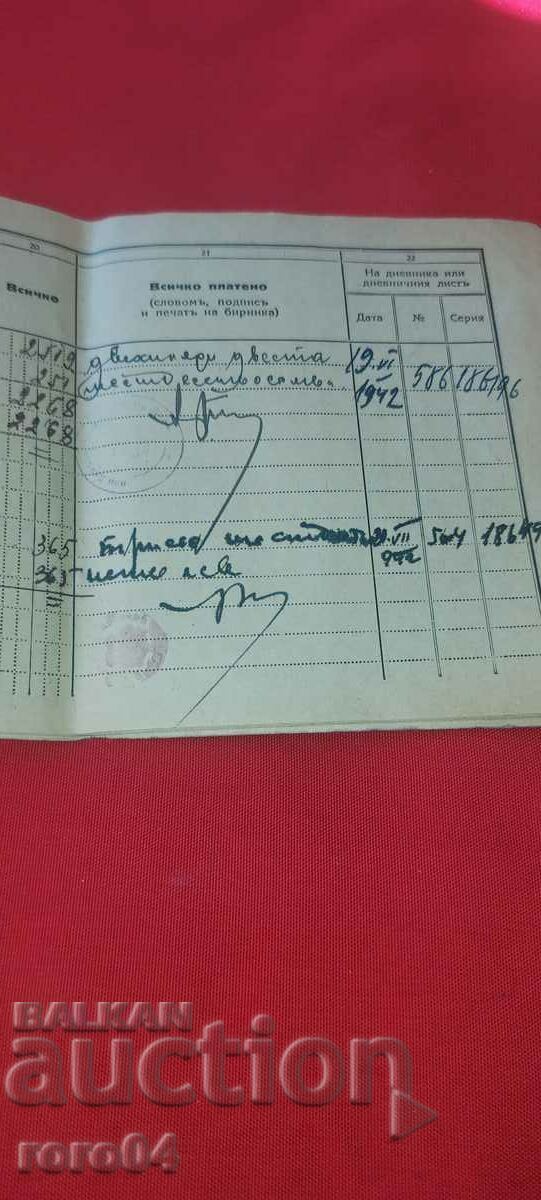 ΦΟΡΟΛΟΓΙΚΟ ΒΙΒΛΙΟ - 1941 - 6 ΦΟΡΟΛΟΓΙΚΟ ΒΙΒΛΙΟ - 1941 - 6