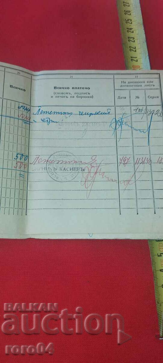 ΦΟΡΟΛΟΓΙΚΟ ΒΙΒΛΙΟ - 1941 - 7 ΦΟΡΟΛΟΓΙΚΟ ΒΙΒΛΙΟ - 1941 - 7