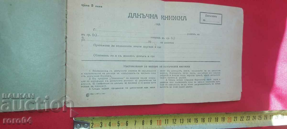 TAX BOOK - 1942 with price 4.49 BGN | € 2.30 TAX BOOK - 1942 with price 4.49 BGN | € 2.30