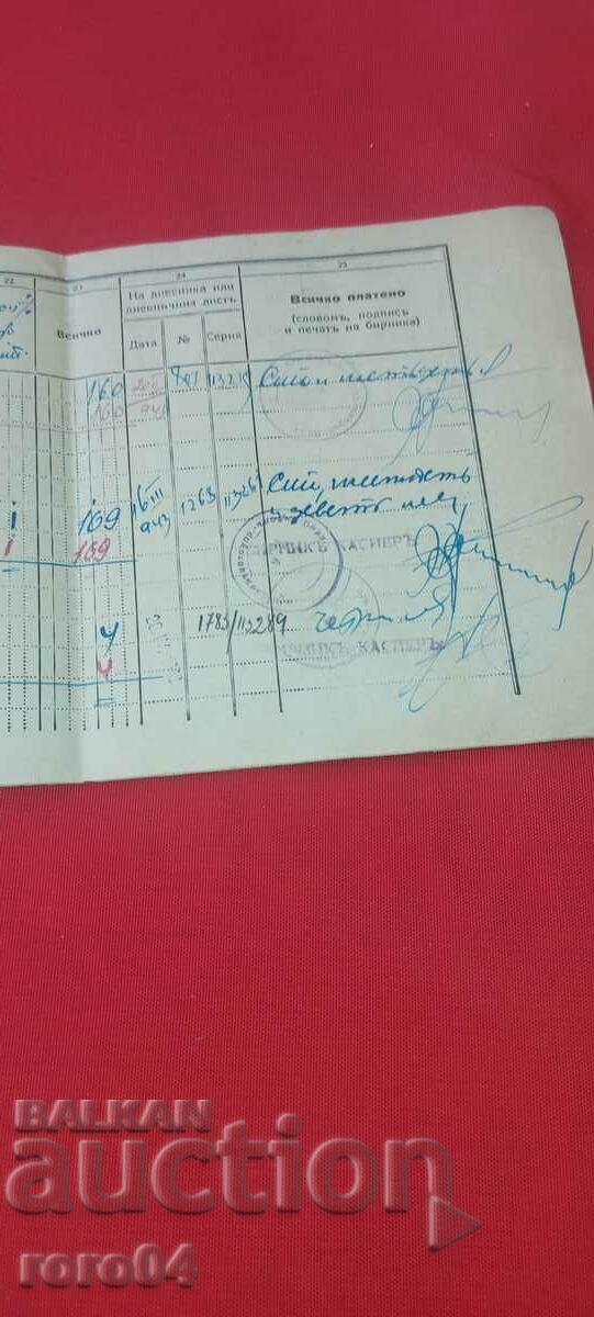 Доставка на ДАНЪЧНА КНИЖКА - 1942 г.