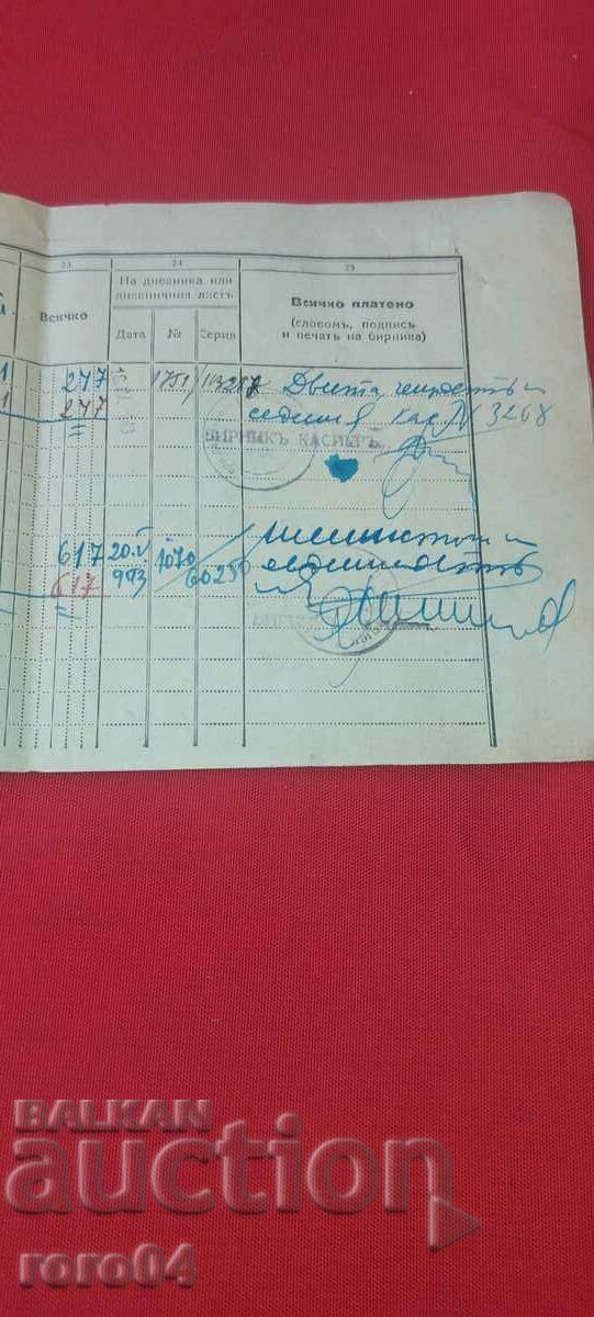 TAX BOOK - 1942 - 5 TAX BOOK - 1942 - 5