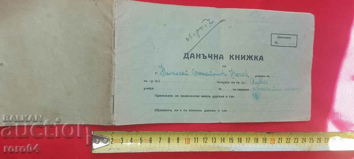 ДАНЪЧНА КНИЖКА - 1942 г.