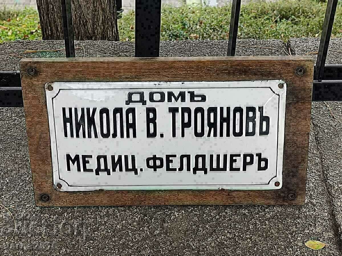 Rare Kingdom of Bulgaria Enamel Plate with price 380.00 BGN | € 194.29