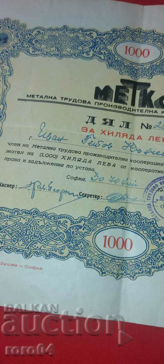 Παράδοση 1000 BGN - DIAL - METKO - ΣΟΦΙΑ Παράδοση 1000 BGN - DIAL - METKO - ΣΟΦΙΑ