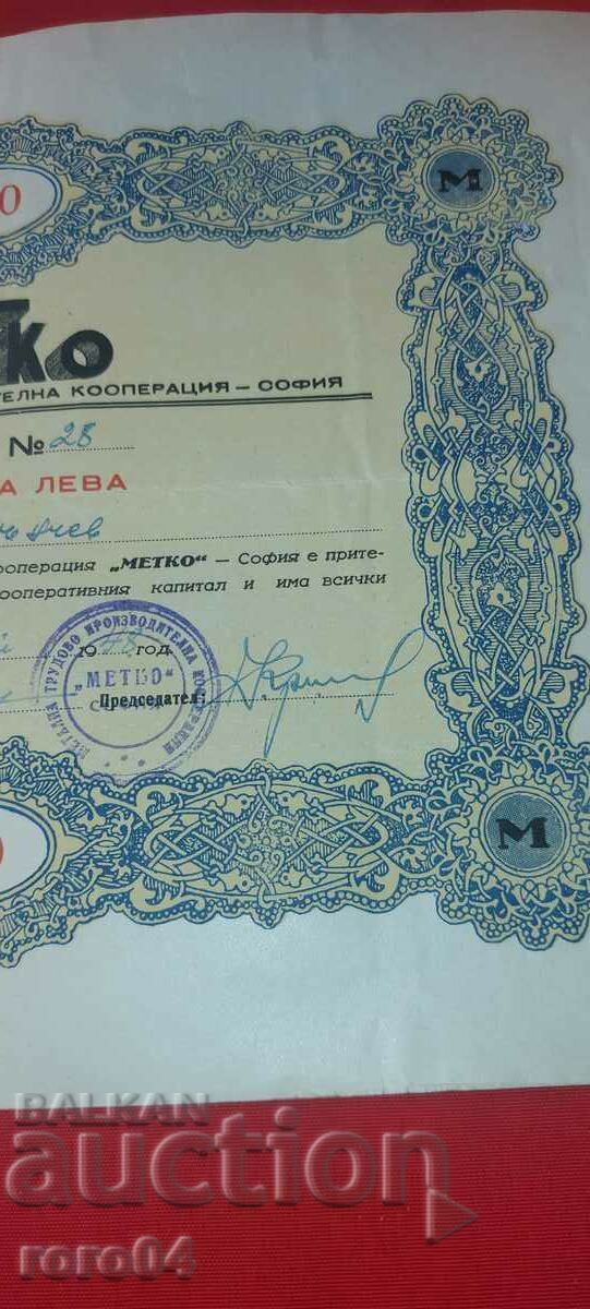 1000 BGN - DIAL - METKO - ΣΟΦΙΑ - 5 1000 BGN - DIAL - METKO - ΣΟΦΙΑ - 5