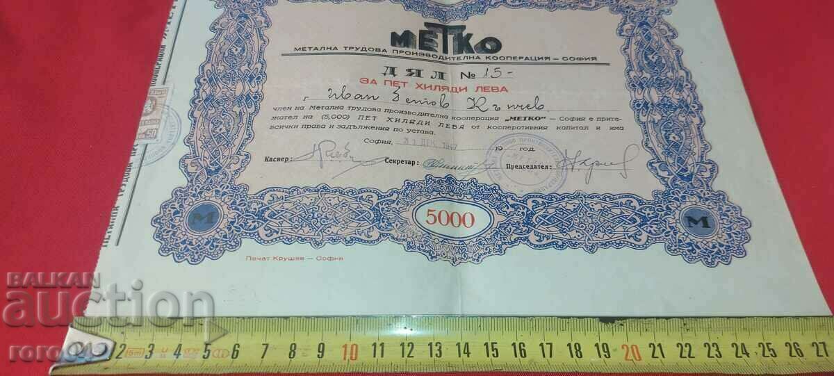 5000 BGN - DIAL - METKO - SOFIA cu preț € 8.99 | 17.58 BGN