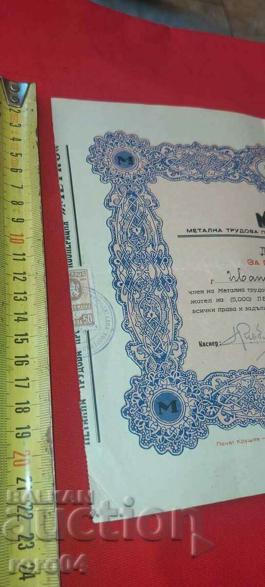 Licitație 5000 BGN - DIAL - METKO - SOFIA