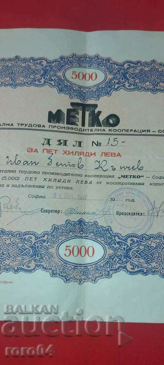 Delivery of 5000 BGN - DIAL - METKO - SOFIA Delivery of 5000 BGN - DIAL - METKO - SOFIA