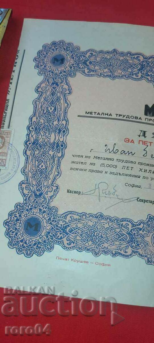 5000 BGN - DIAL - METKO - SOFIA - 5