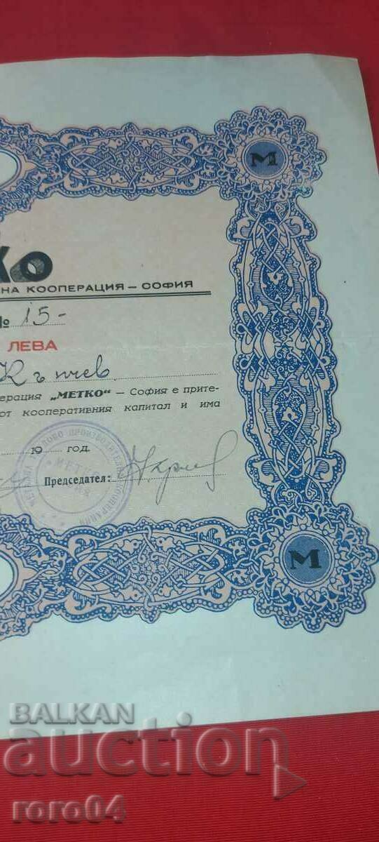 5000 BGN - DIAL - METKO - SOFIA - 6 5000 BGN - DIAL - METKO - SOFIA - 6