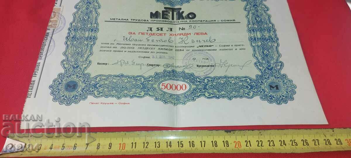 50000 BGN - DIAL - METKO - SOFIA with price 40.50 BGN | € 20.71