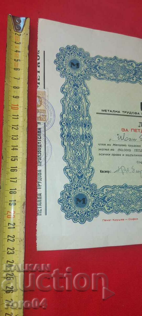 Auction  50000 BGN - DIAL - METKO - SOFIA