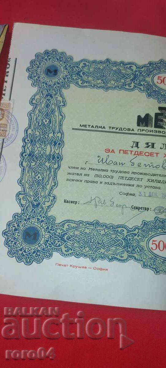 50000 BGN - DIAL - METKO - SOFIA - 5