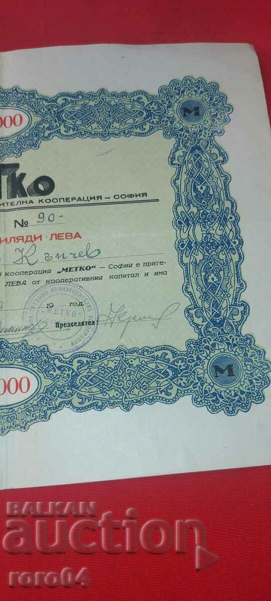 50000 BGN - DIAL - METKO - SOFIA - 6