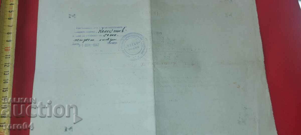 50000 BGN - DIAL - METKO - SOFIA - 7