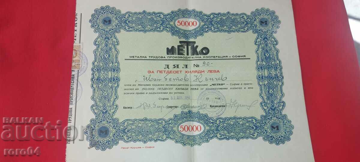 50000 BGN - DIAL - METKO - SOFIA