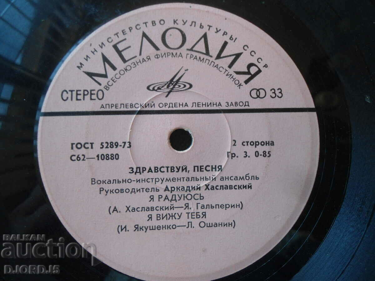 Leisya pesnia, gramophone record small with price 2.00 BGN | € 1.02 Leisya pesnia, gramophone record small with price 2.00 BGN | € 1.02