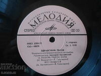 Leisya pesnia, gramophone record small