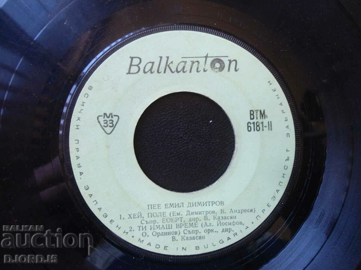 Emil Dimitrov sings, VTM 6181, gramophone record small with price 3.00 BGN | € 1.53 Emil Dimitrov sings, VTM 6181, gramophone record small with price 3.00 BGN | € 1.53