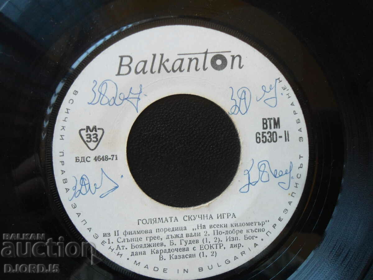 Ball on the island, VTM 6530, gramophone record small with price 1.00 BGN | € 0.51 Ball on the island, VTM 6530, gramophone record small with price 1.00 BGN | € 0.51