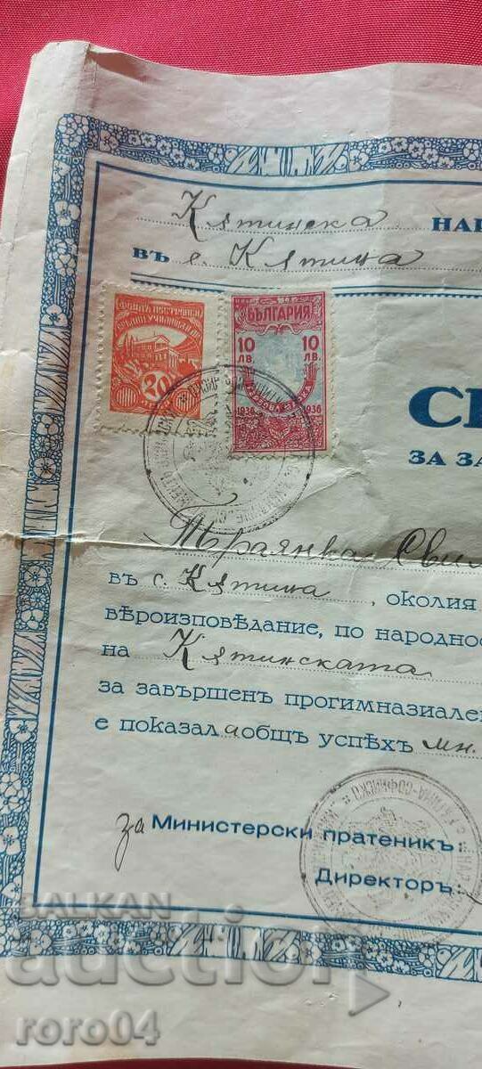 Доставка на СВИДЕТЕЛСТВО - МАРКИ - 1937 г.