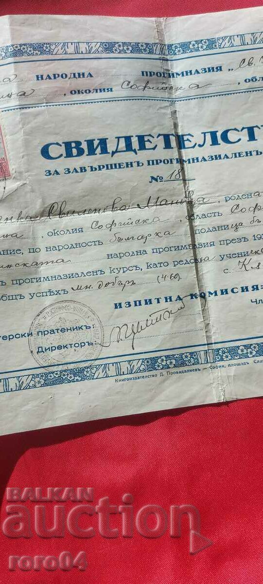 СВИДЕТЕЛСТВО - МАРКИ - 1937 г. - 5