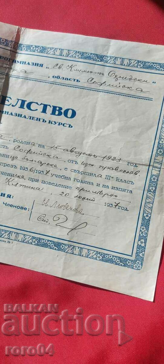 СВИДЕТЕЛСТВО - МАРКИ - 1937 г. - 6