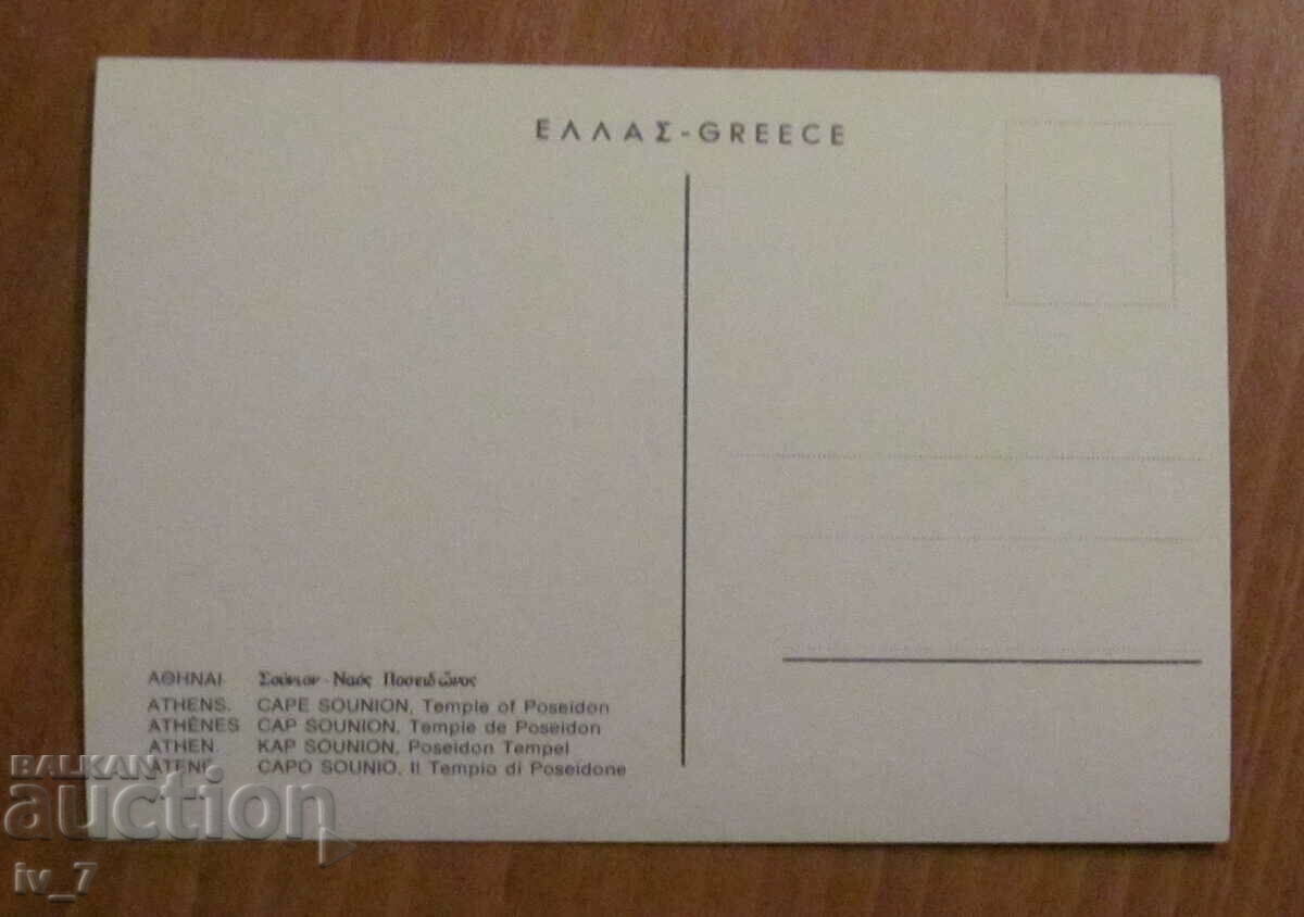 KARTYCHKA, Greece - Athens with price 0.50 BGN | € 0.26 KARTYCHKA, Greece - Athens with price 0.50 BGN | € 0.26