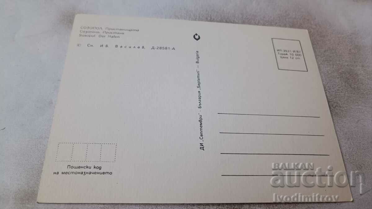 Postcard Sozopol Port 1987 with price 0.65 BGN | € 0.33