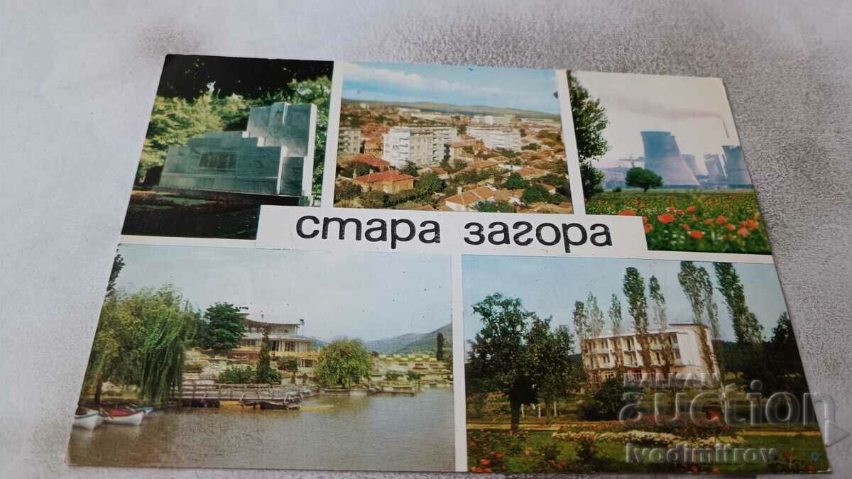Carte poștală Stara Zagora Collage
