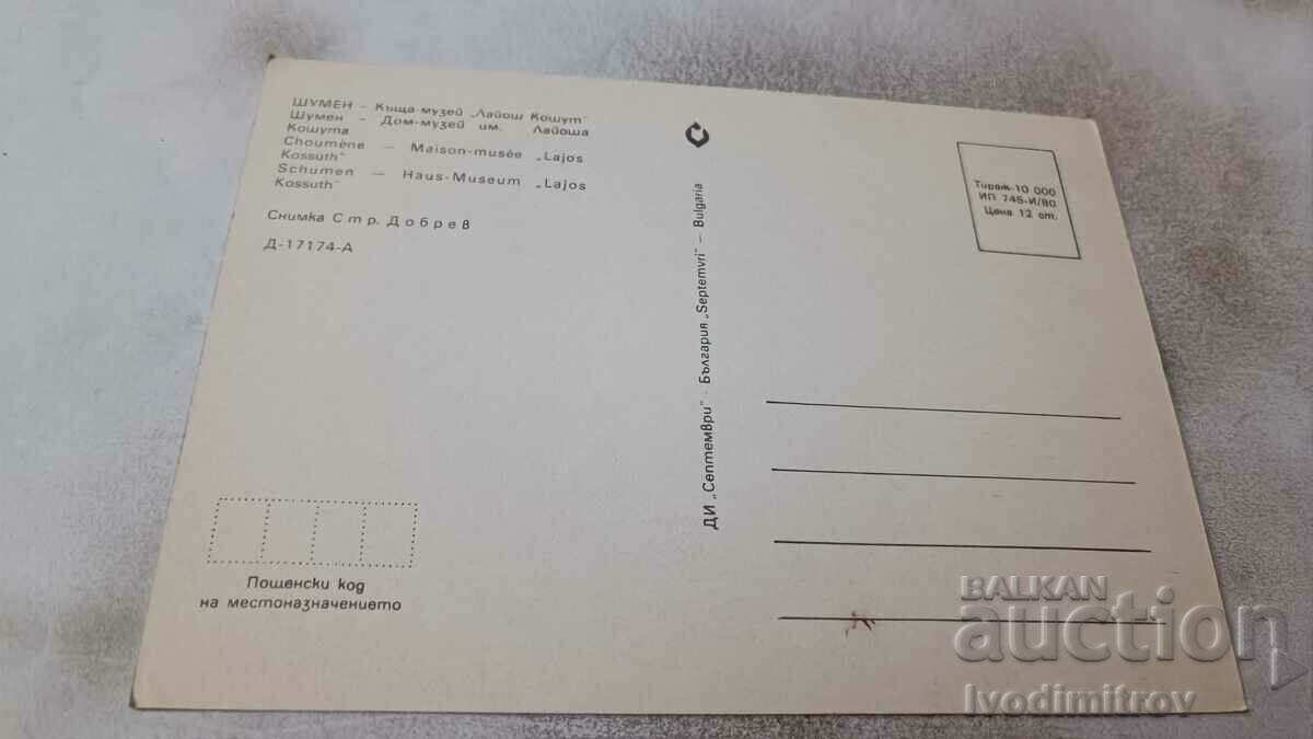 Postcard Shumen Lajos Kossuth House-Museum 1980 with price 0.75 BGN | € 0.38