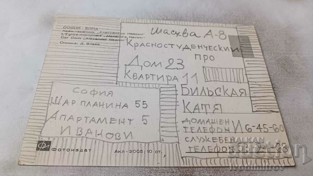 Пощенска картичка София Храм-паметник Александър Невски с цена 0.65 лв. | € 0.33 Пощенска картичка София Храм-паметник Александър Невски с цена 0.65 лв. | € 0.33