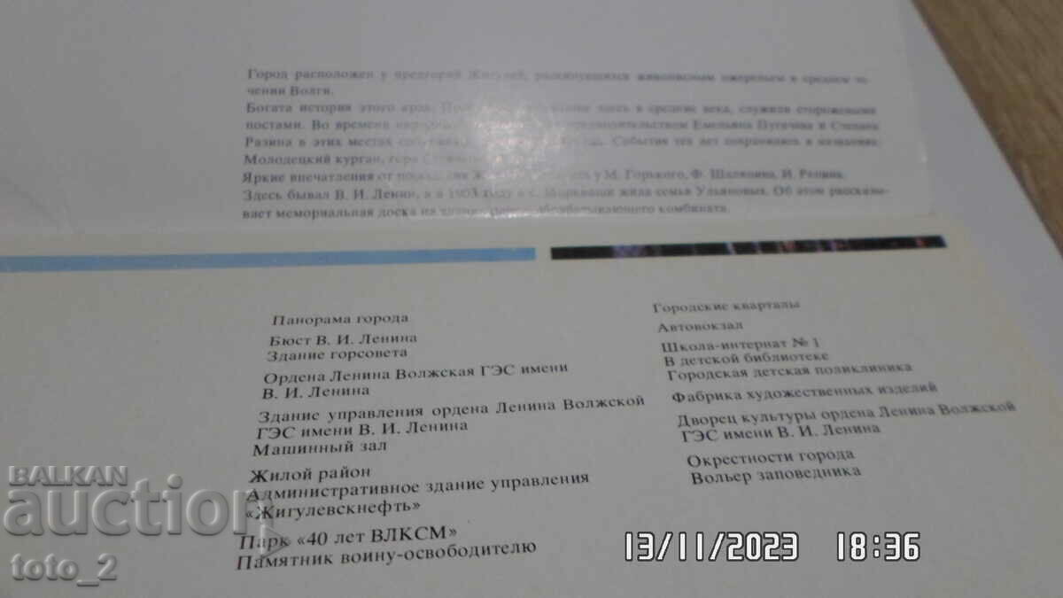 LOT OF OLD CARDS - 12 PCS. - ZHIGULOVSK 1979.. with price 8.00 BGN | € 4.09 LOT OF OLD CARDS - 12 PCS. - ZHIGULOVSK 1979.. with price 8.00 BGN | € 4.09