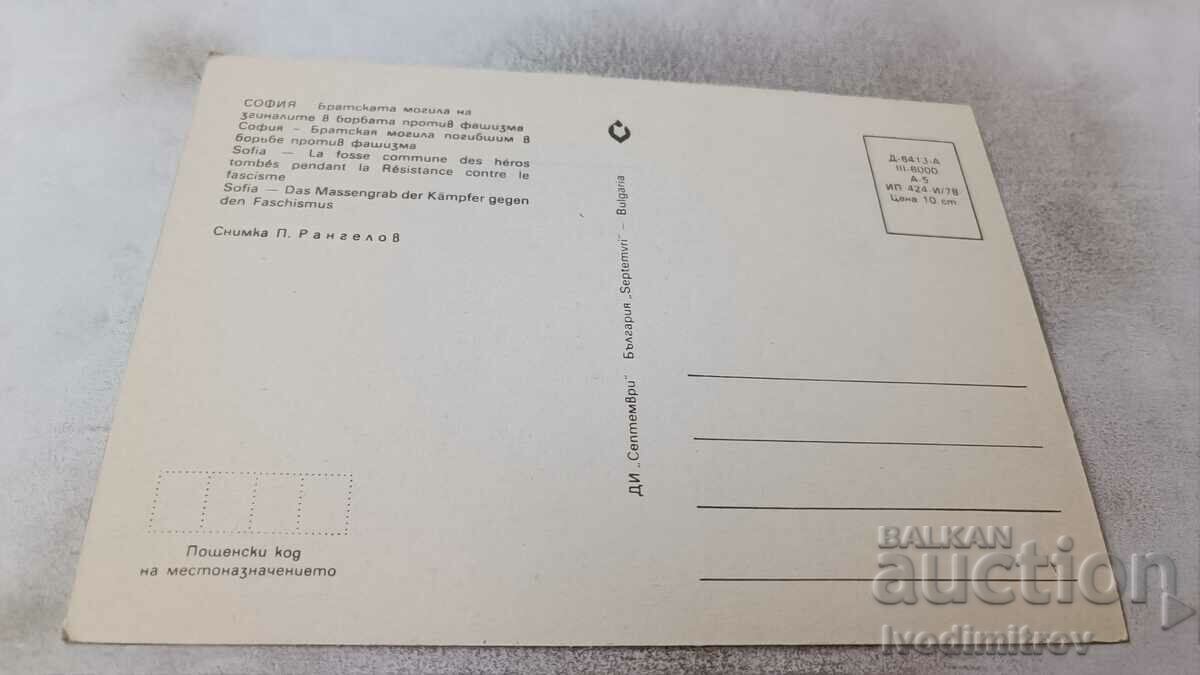 Π Κ Σοφία Μπράτσκα μογίλα του δήμου. στον αγώνα κατά του φασισμού με τιμή 0.75 BGN | € 0.38