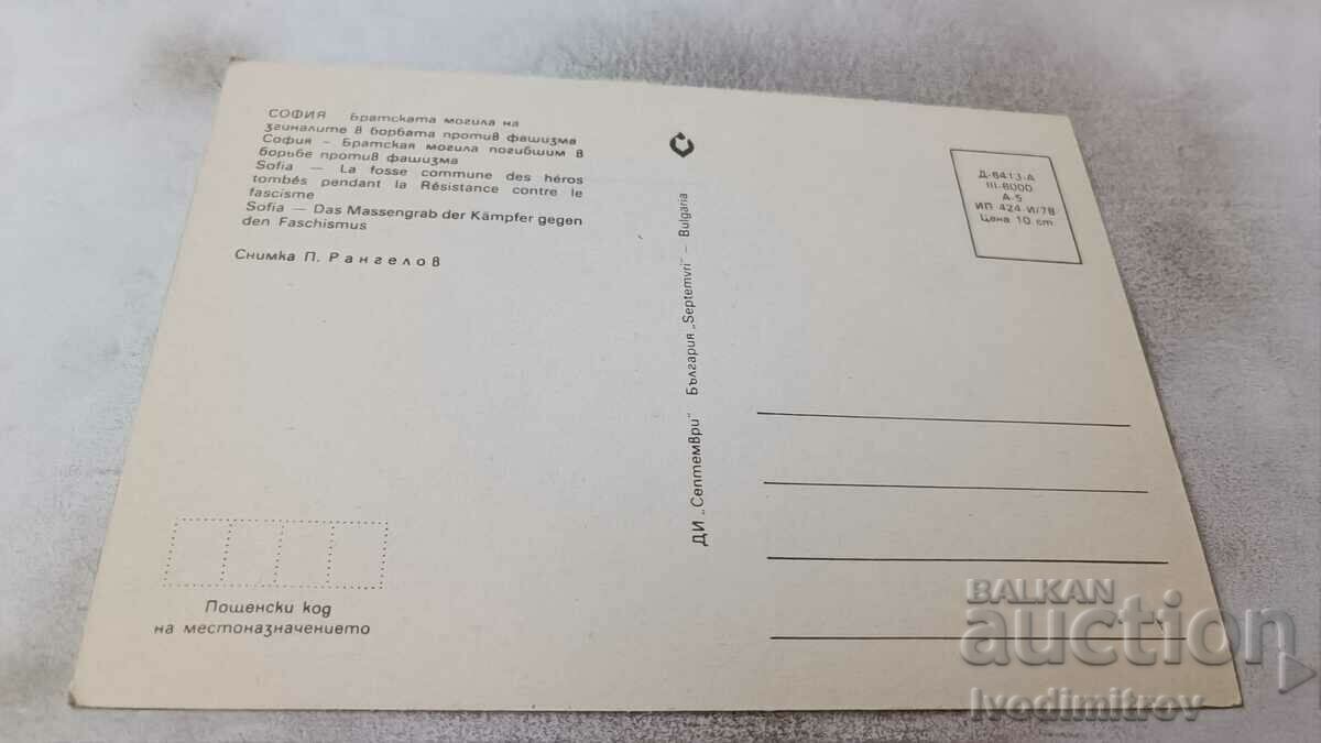 Π Κ Σοφία Μπράτσκα μογίλα του δήμου. στον αγώνα κατά του φασισμού με τιμή 0.75 BGN | € 0.38 Π Κ Σοφία Μπράτσκα μογίλα του δήμου. στον αγώνα κατά του φασισμού με τιμή 0.75 BGN | € 0.38