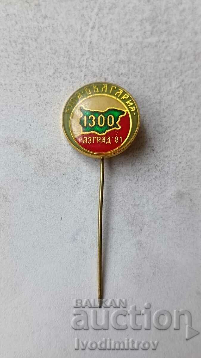 Значка Купа България 1300 Разград '81