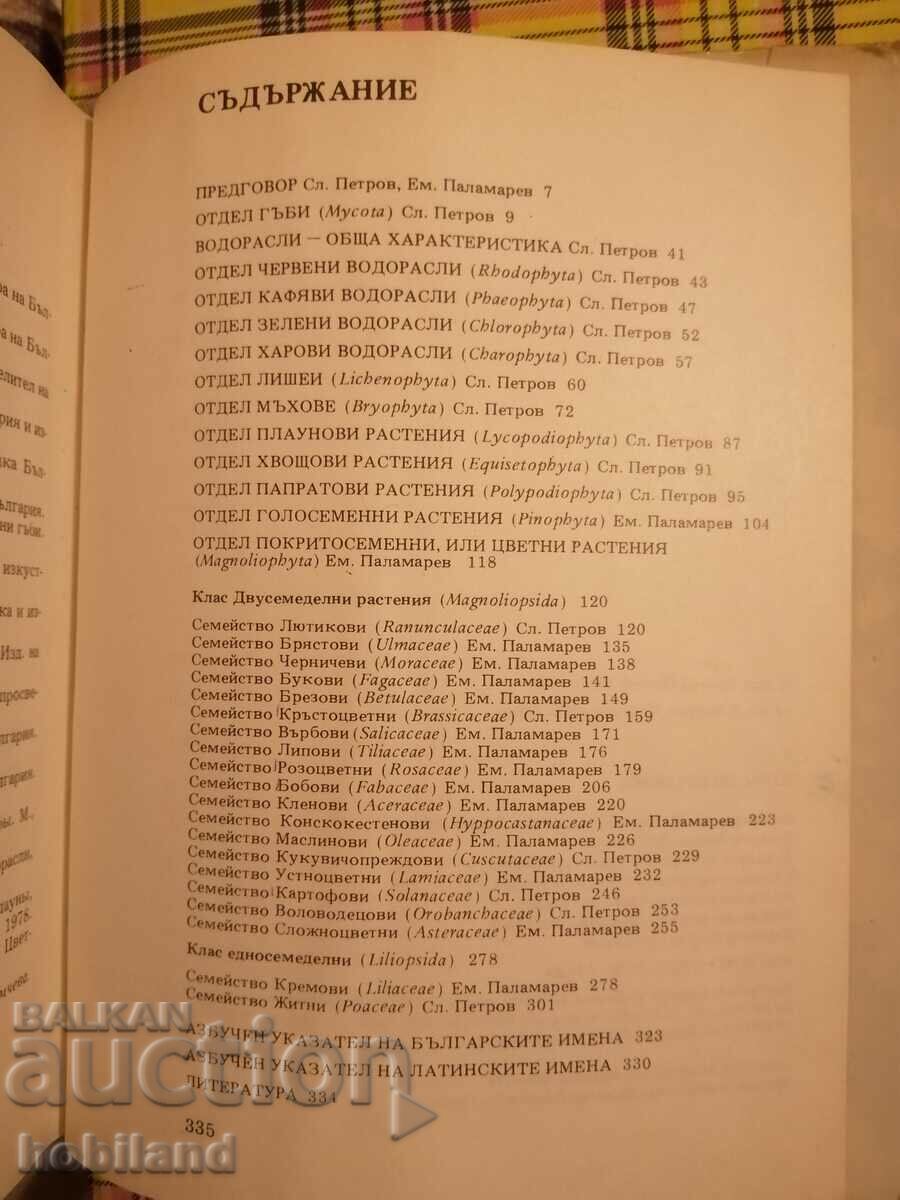 Atlas of Botany with price 6.00 BGN | € 3.07 Atlas of Botany with price 6.00 BGN | € 3.07