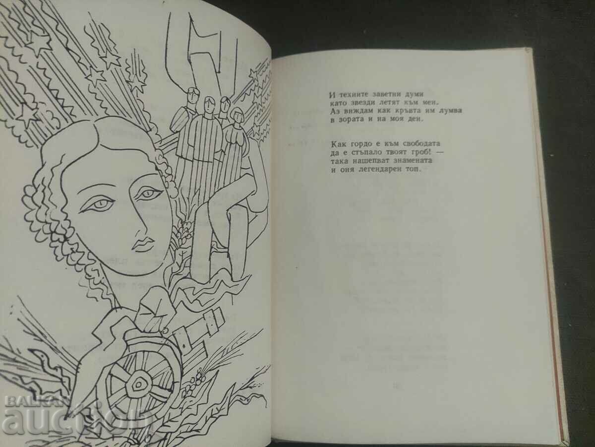 Auction Ember from stars" Tsanko Hristov Auction Ember from stars" Tsanko Hristov