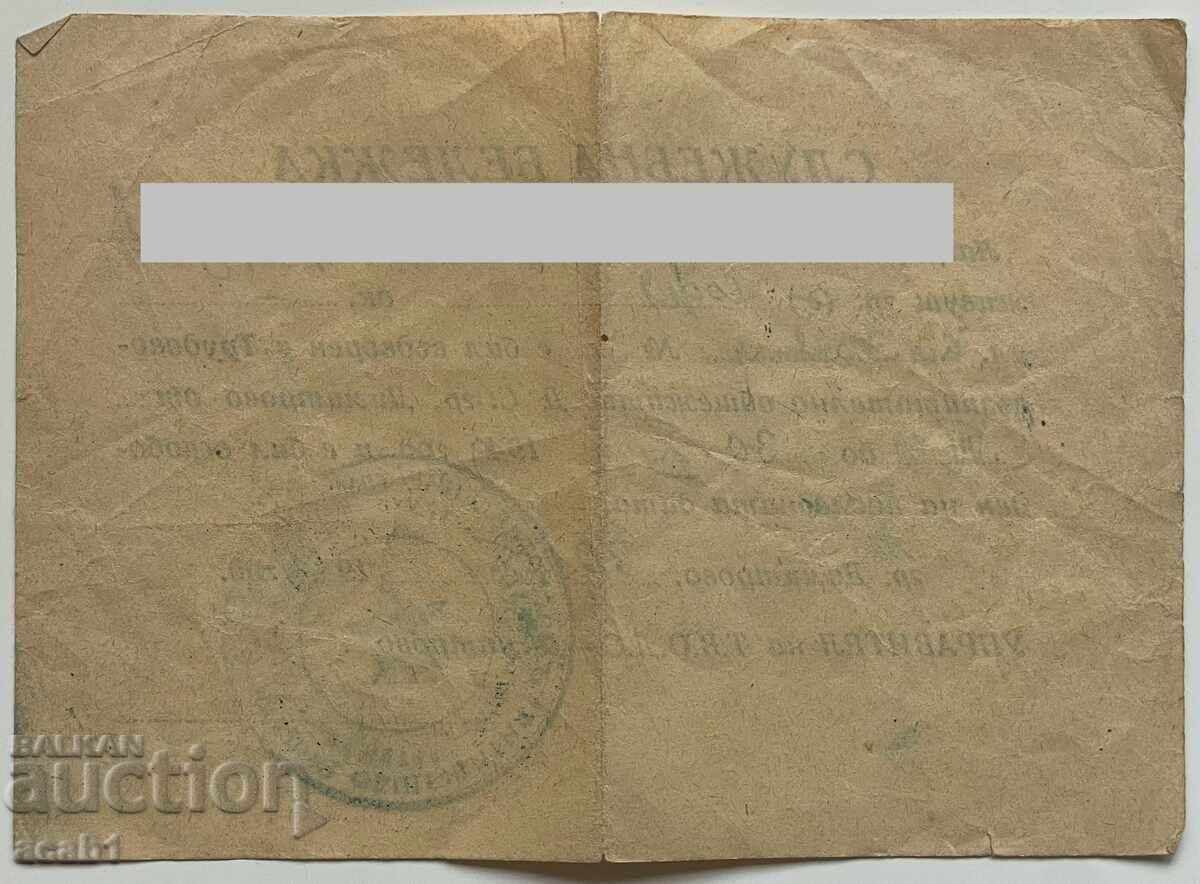 Labor educational dormitory TVO Concentration Camp with price 54.99 BGN | € 28.12 Labor educational dormitory TVO Concentration Camp with price 54.99 BGN | € 28.12