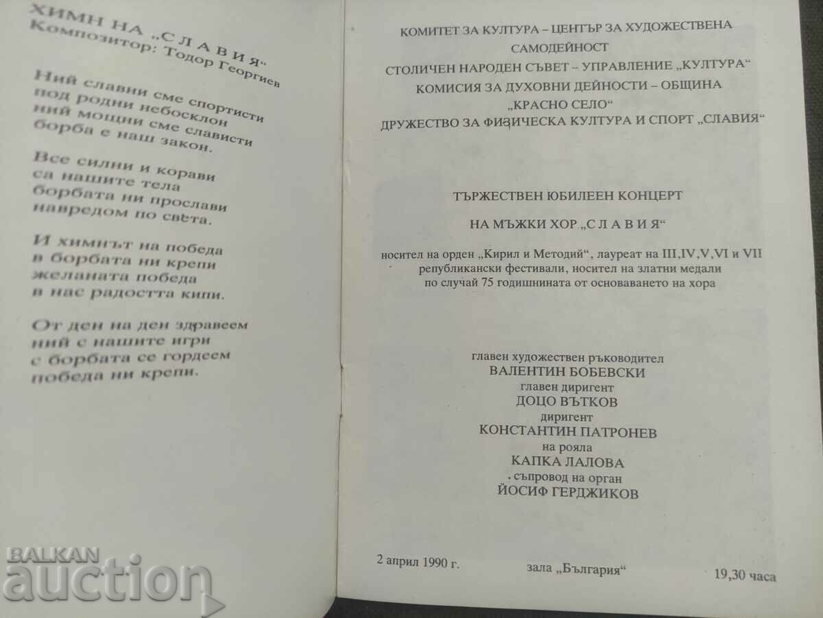 75 years male choir "Slavia" program with price 200.00 BGN | € 102.26 75 years male choir "Slavia" program with price 200.00 BGN | € 102.26