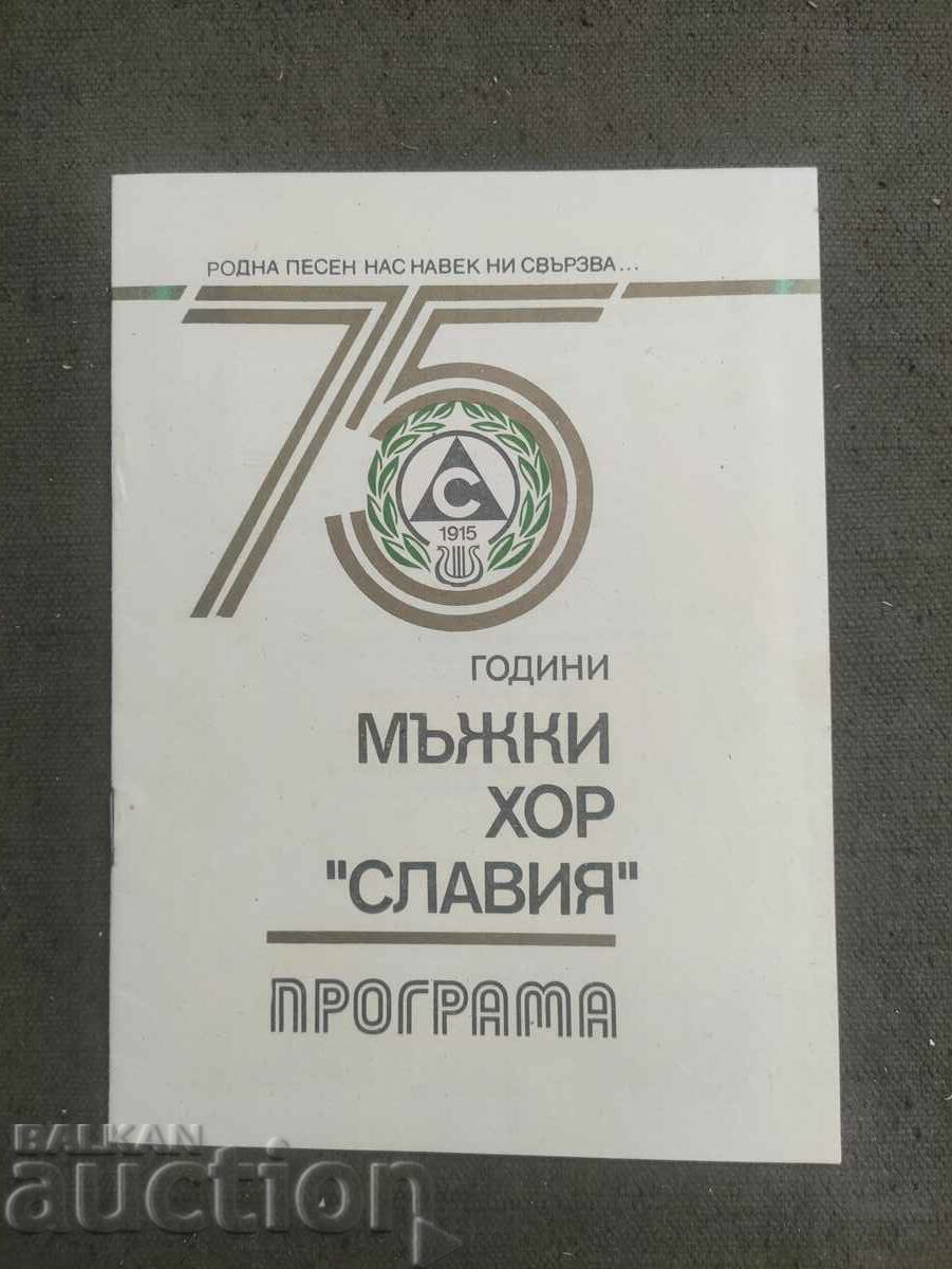 Πρόγραμμα 75 ετών ανδρικής χορωδίας "Slavia".
