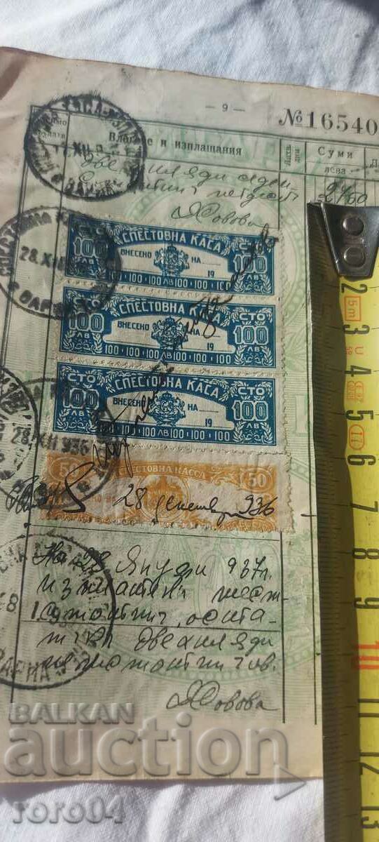 STAMPS - PASS BOOK - PAGES - 6 STAMPS - PASS BOOK - PAGES - 6