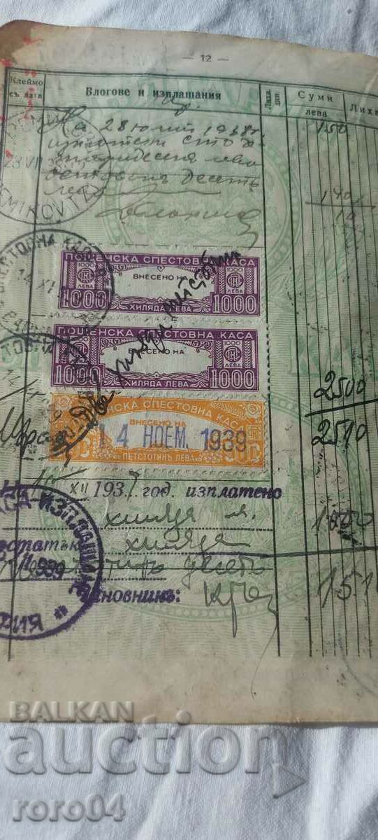 Delivery of STAMPS - PASS BOOK - PAGES Delivery of STAMPS - PASS BOOK - PAGES