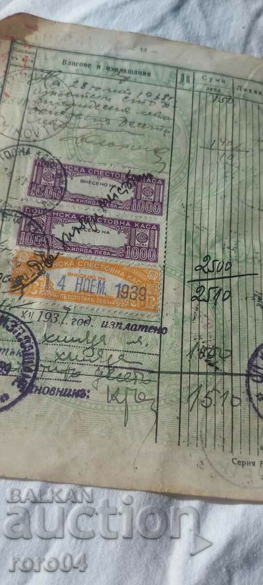 STAMPS - PASS BOOK - PAGES - 6 STAMPS - PASS BOOK - PAGES - 6