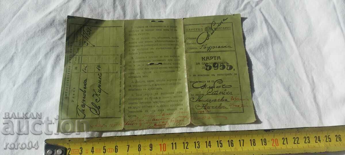 IDENTITY CARD - KINGDOM OF BULGARIA with price 8.99 BGN | € 4.60 IDENTITY CARD - KINGDOM OF BULGARIA with price 8.99 BGN | € 4.60