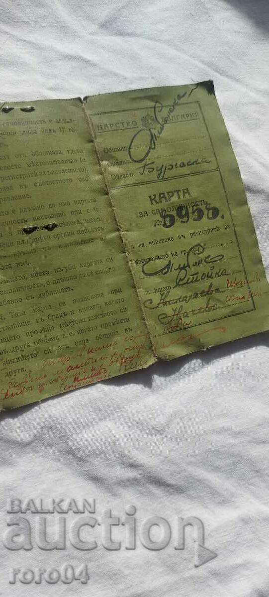 Auction IDENTITY CARD - KINGDOM OF BULGARIA Auction IDENTITY CARD - KINGDOM OF BULGARIA