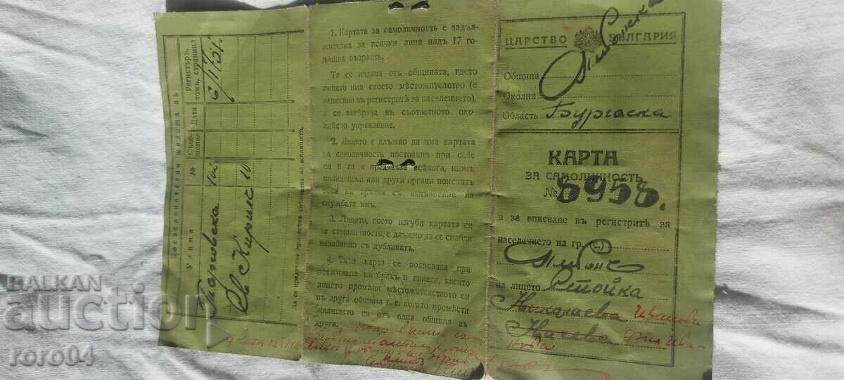 IDENTITY CARD - KINGDOM OF BULGARIA - 7 IDENTITY CARD - KINGDOM OF BULGARIA - 7